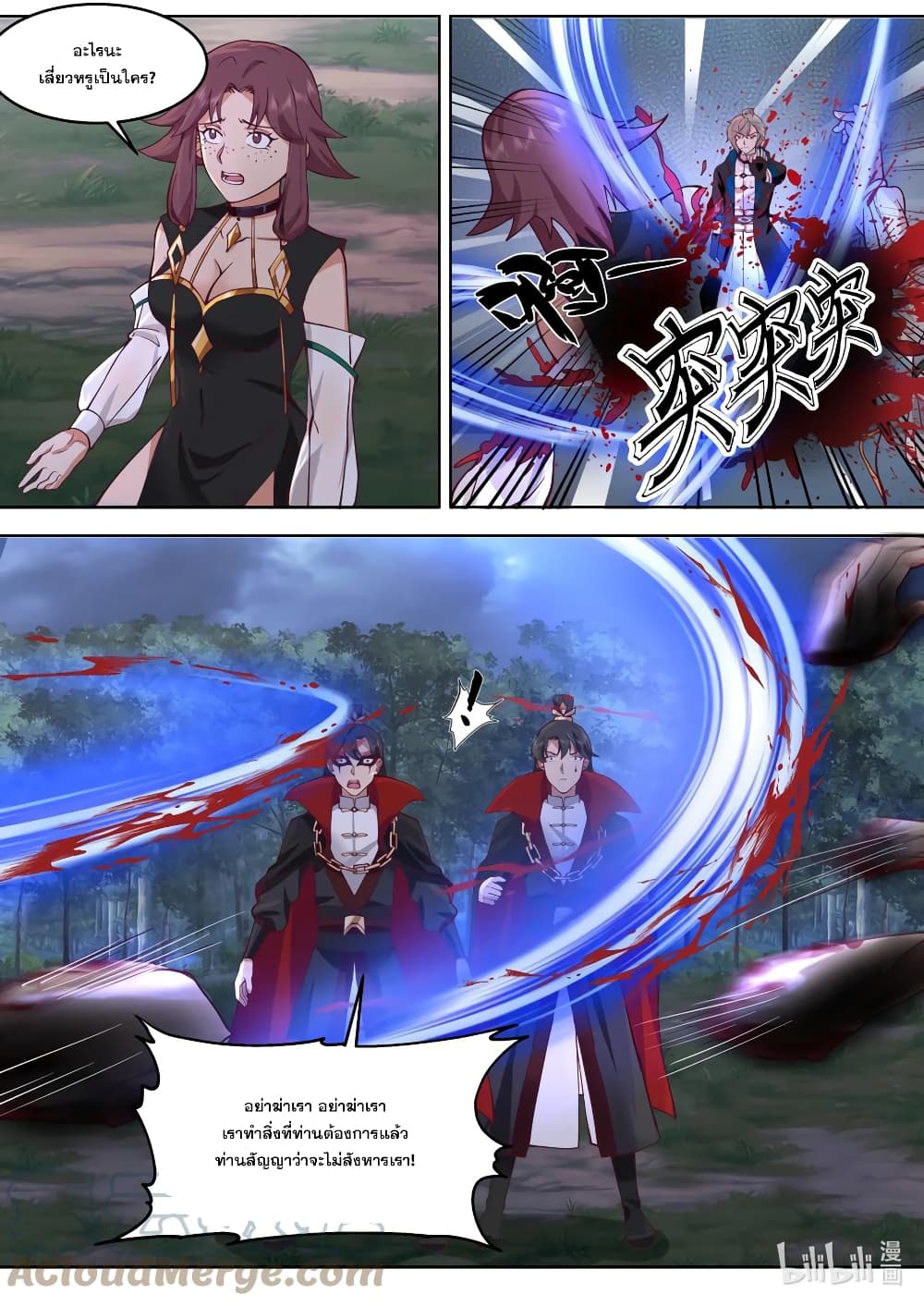 Martial God Asura 652-652