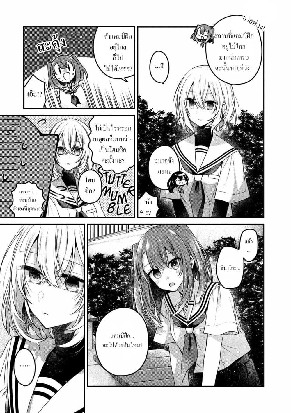 Watashi o Tabetai Hitodenashi 15-ที่ของหัวใจ