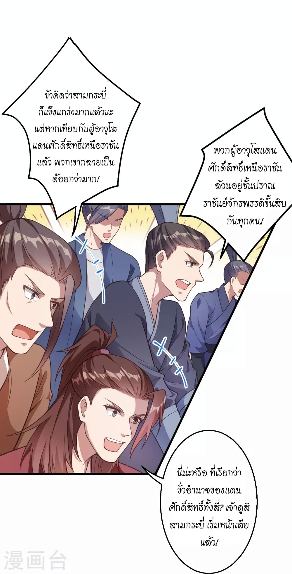 Against the Gods อสูรพลิกฟ้า 450-450