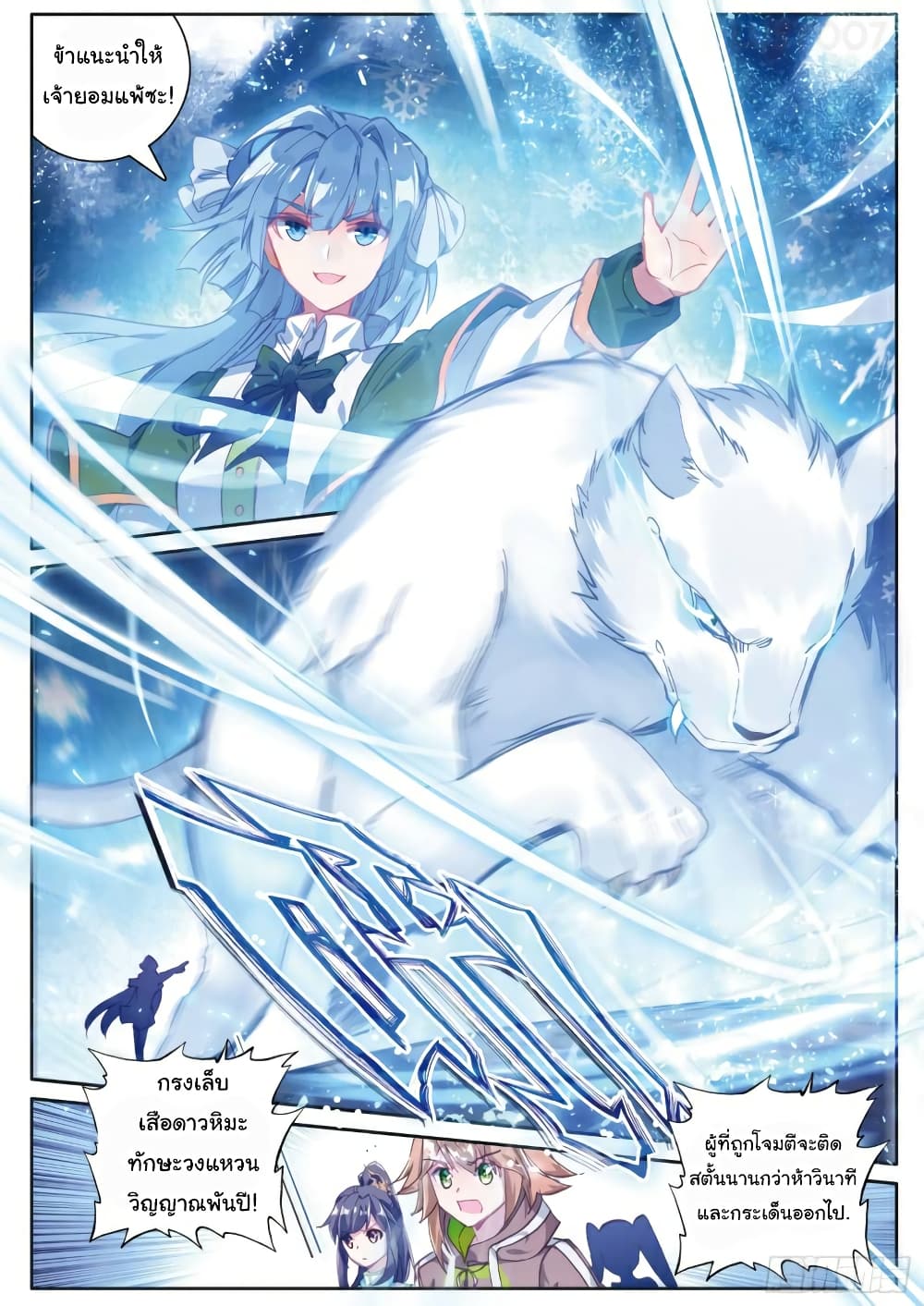 Douluo Dalu 3: The Legend of the Dragon King 152-เสือดาวหิมะ