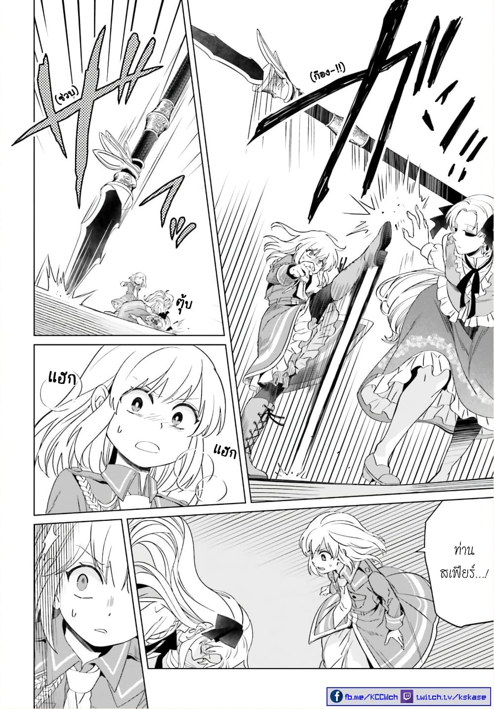 Yarinaoshi Reijou ha Ryuu-mikado Heika wo Kouryakuchuu หนีซิสคอนปะโลลิคอน 12-12