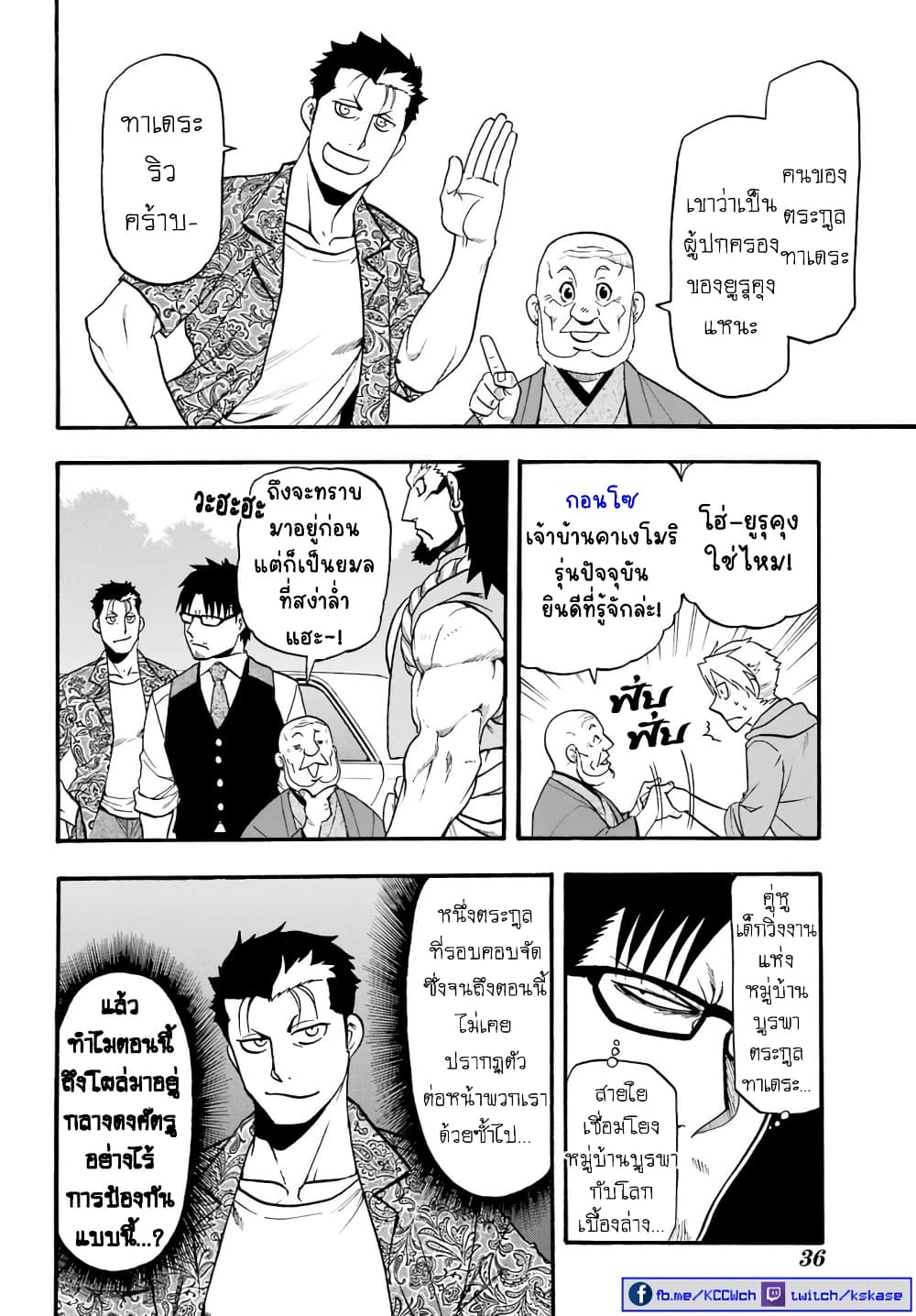 Yomi no Tsugai 10-เพะดำ และ เพะขาว