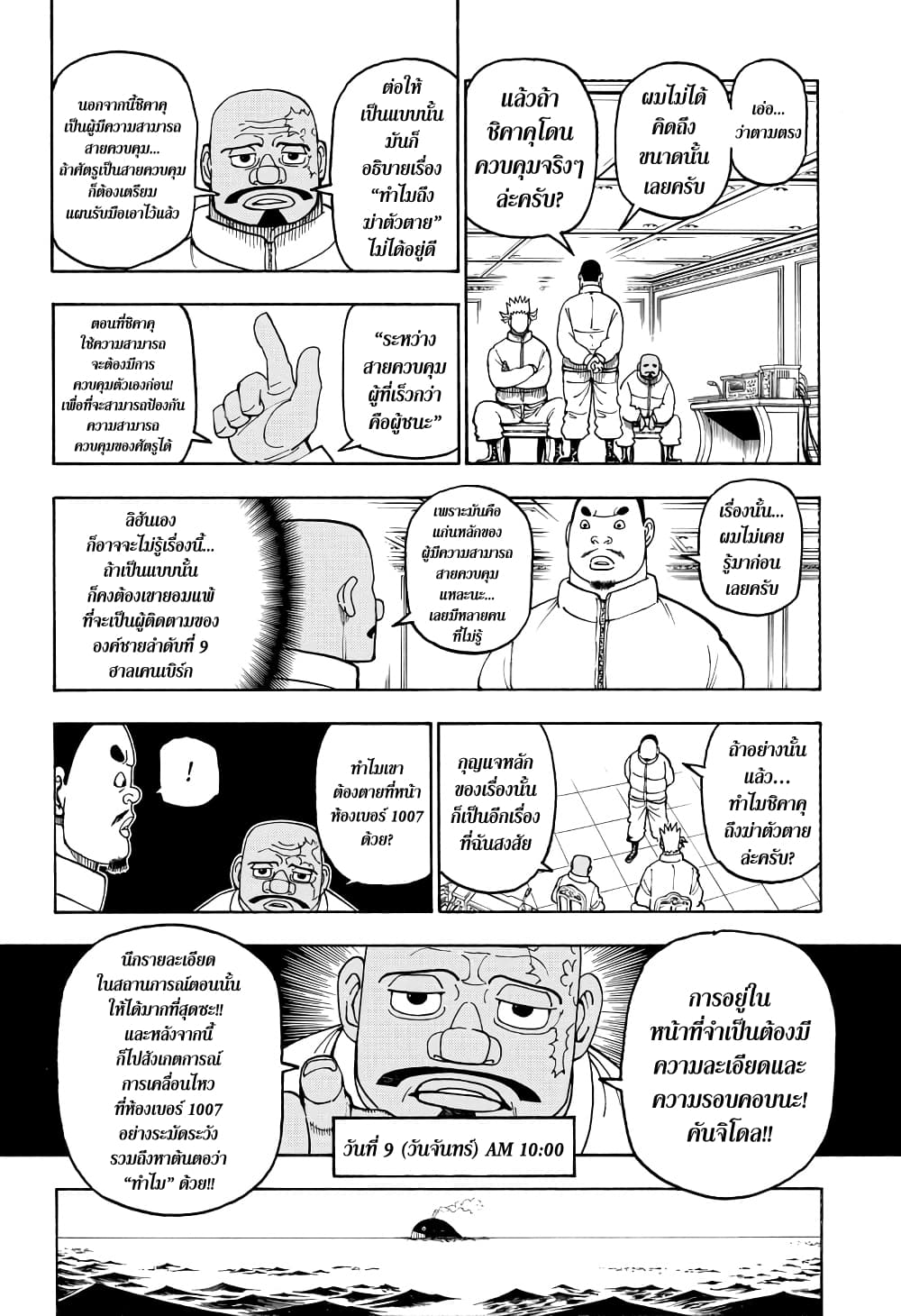 Hunter X Hunter 389-389
