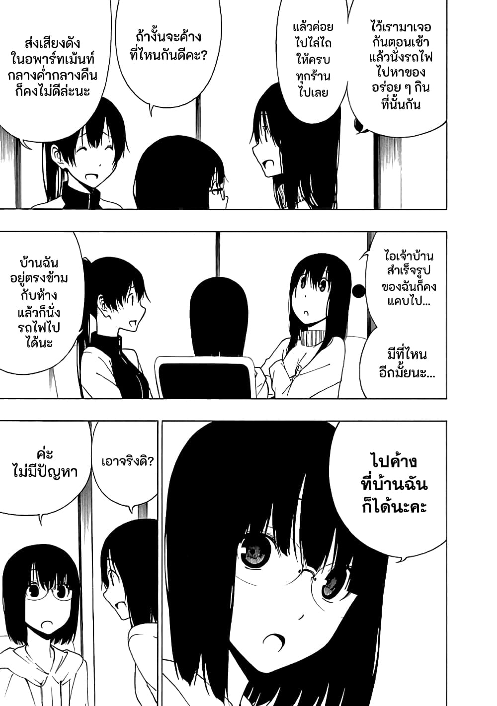 Toumei Ningen no Hone 20-ในวันนั้น วันแห่งการเริ่มต้น