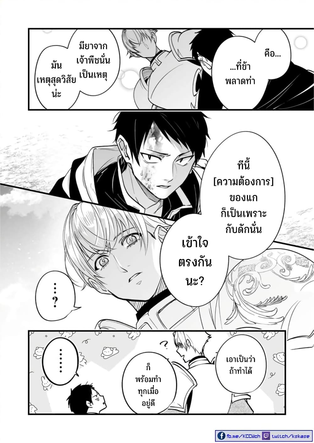 Saikyou Yuusha PARTY ha Ai ga Shiritai 22-เป็นไปได้ก็ควรทำ ในตอนที่อยากทำ