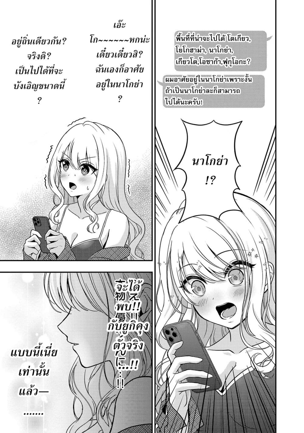 Shitsuren Shita Node Vtuber Hajimeta 9-9