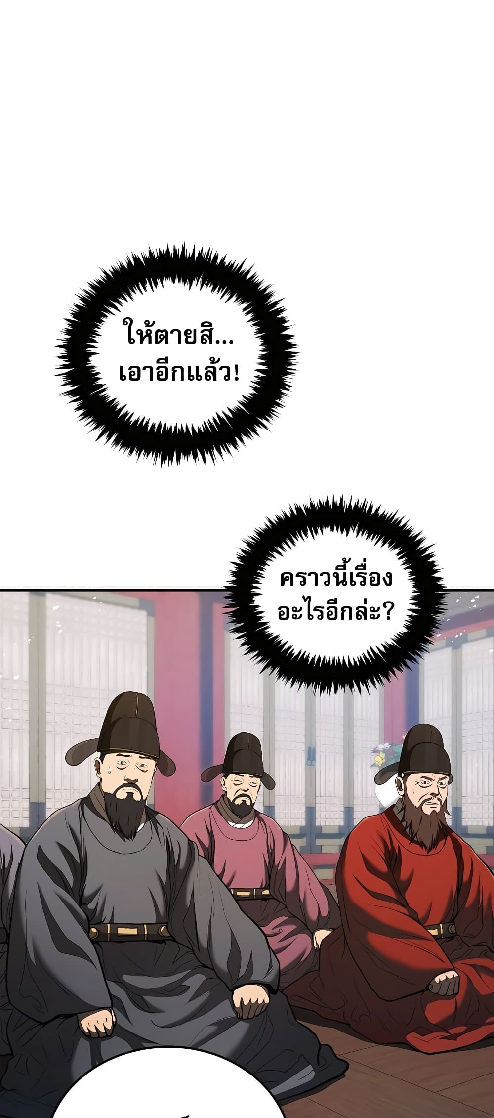 Black Corporation: Joseon 19-19