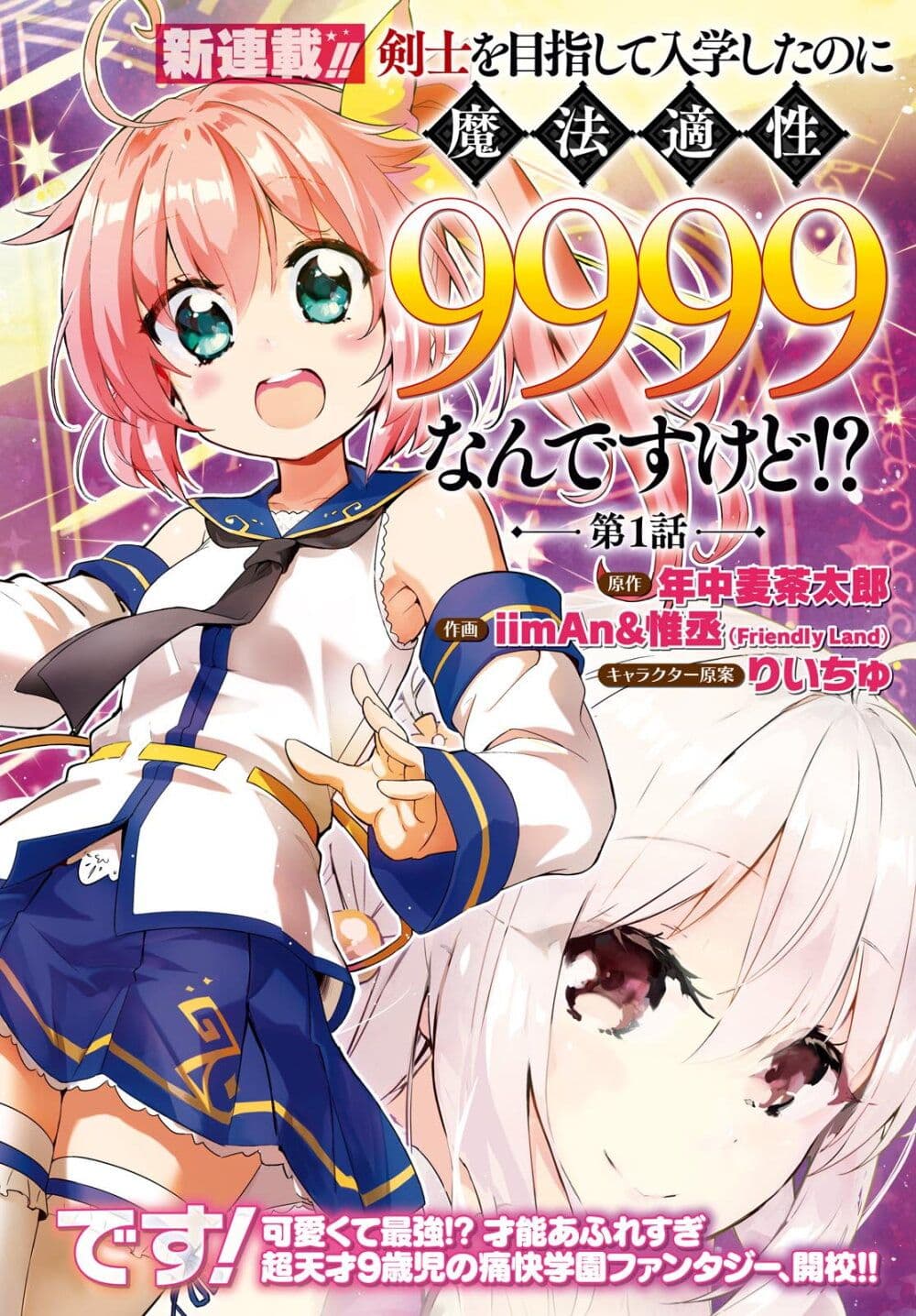 Kenshi o Mezashite Nyugaku Shitanoni Maho Tekisei 9999 Nandesukedo!? 25.5-Extra Edition
