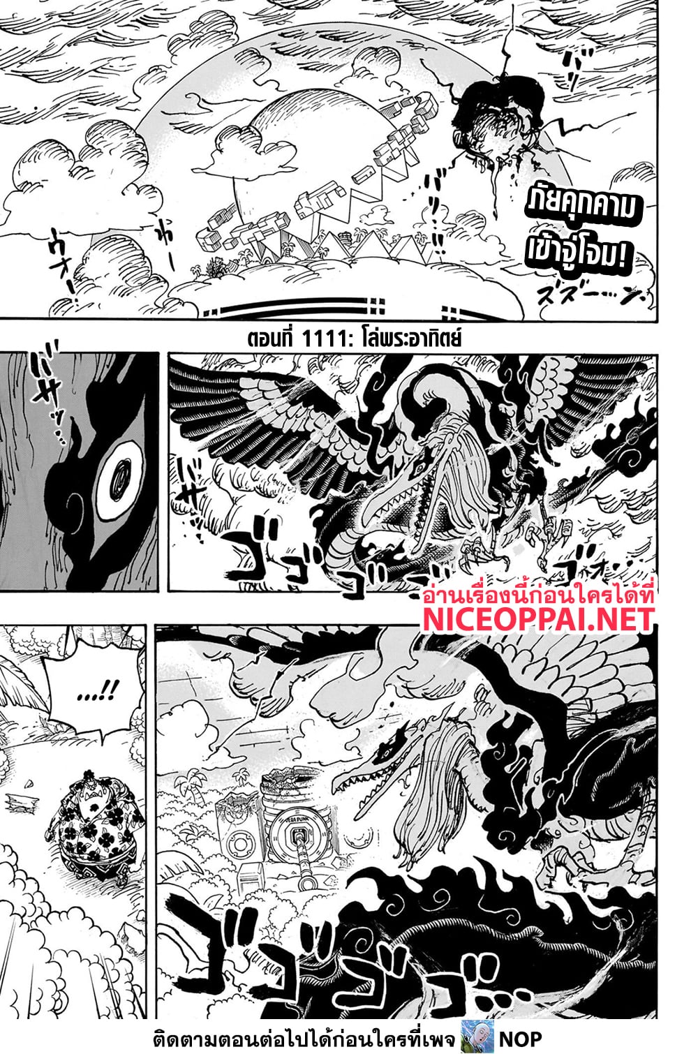 One Piece 1111-โล่พระอาทิตย์