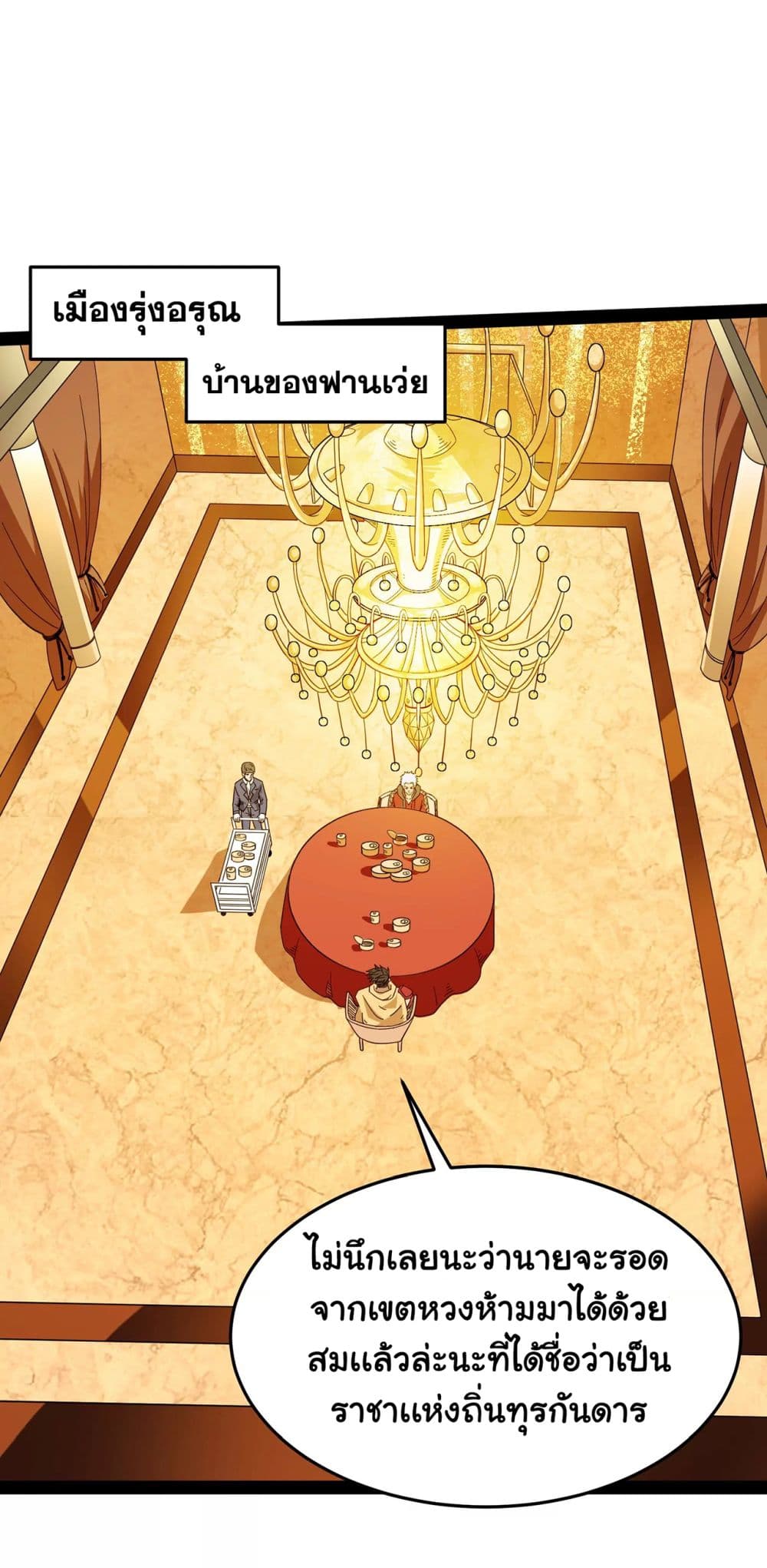 I am The King Who Will Defeat All of The World  ข้าคือราชาผู้ที่จะสยบโลกานับหมื่น 2-2