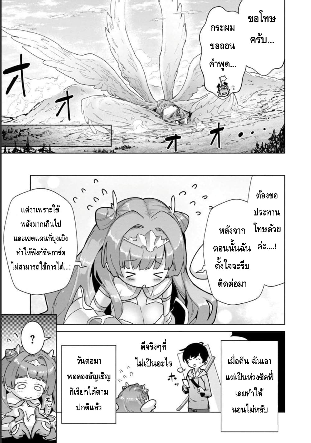 Mob kara Hajimaru Tansaku Eiyuutan 10-10