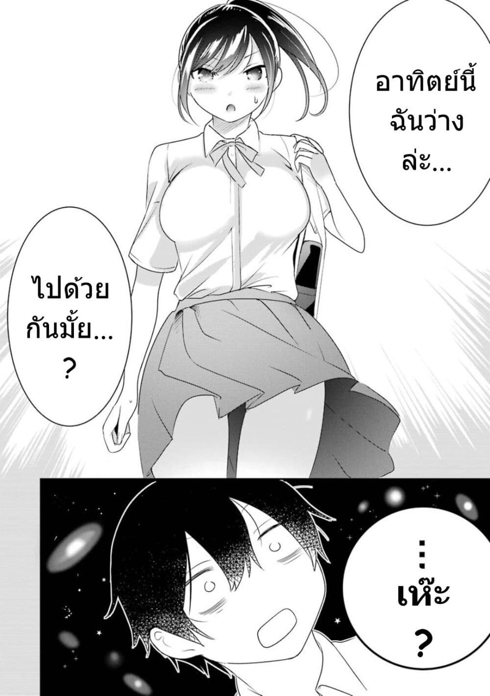Yaotome no Kokoro no Naka no Ore ga Yabai Ken 9-9