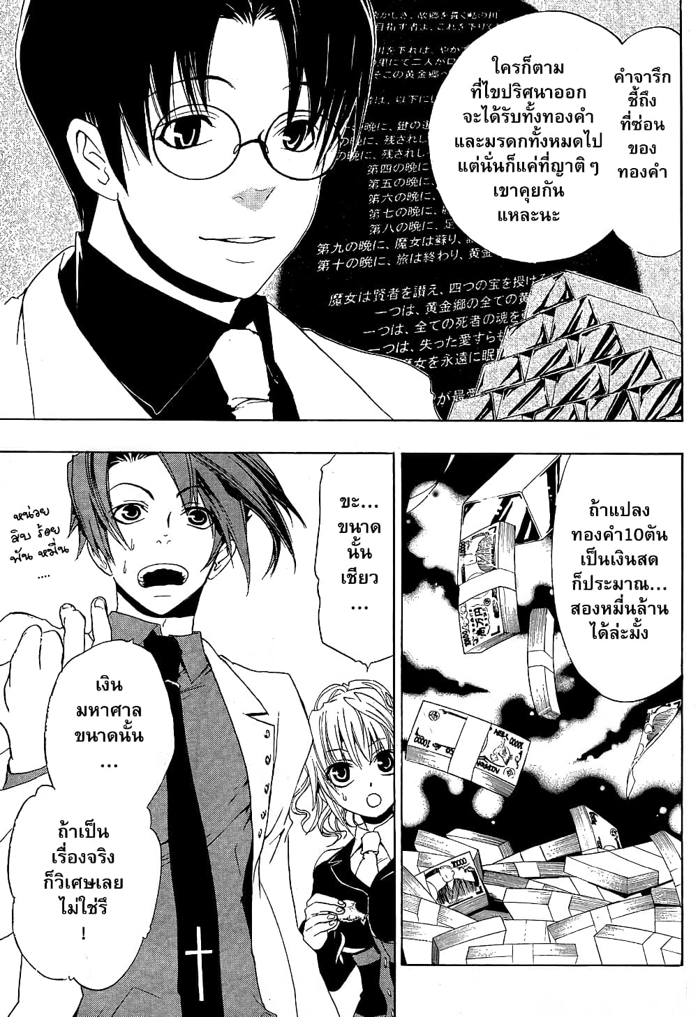 Umineko no Naku Koro ni Episode 1: Legend of the Golden Witch 4-จารึกทองคำ