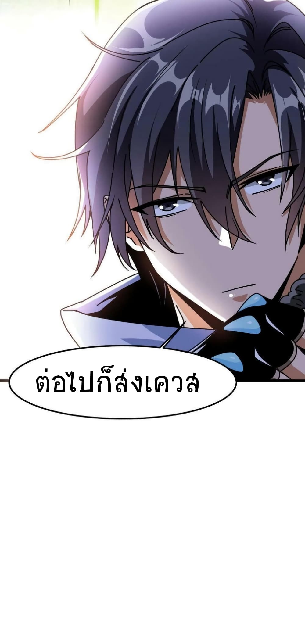 If I Use My Healing Skills, You May Die เวทย์รักษาสั่งตาย 2-2