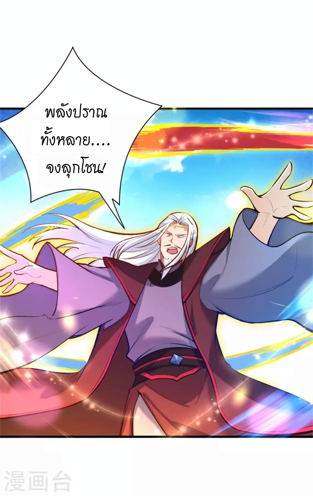 Against the Gods อสูรพลิกฟ้า 453-453