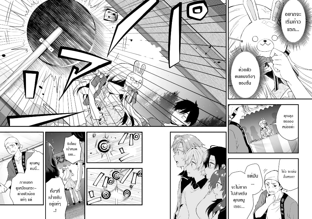 Koi Shita no de, Haishin Shite Mita 22-ฮันเตอร์ผู้พุ่งไปด้วยความเร็วสุดขีด