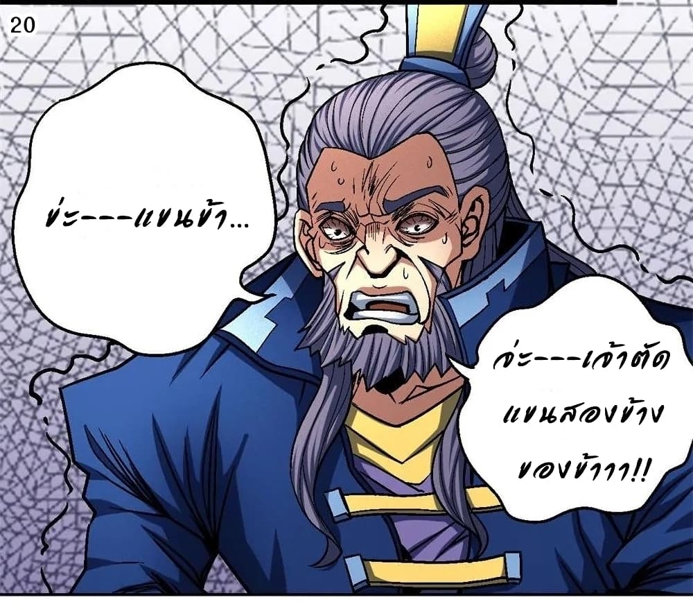 God of Martial Arts 339-339