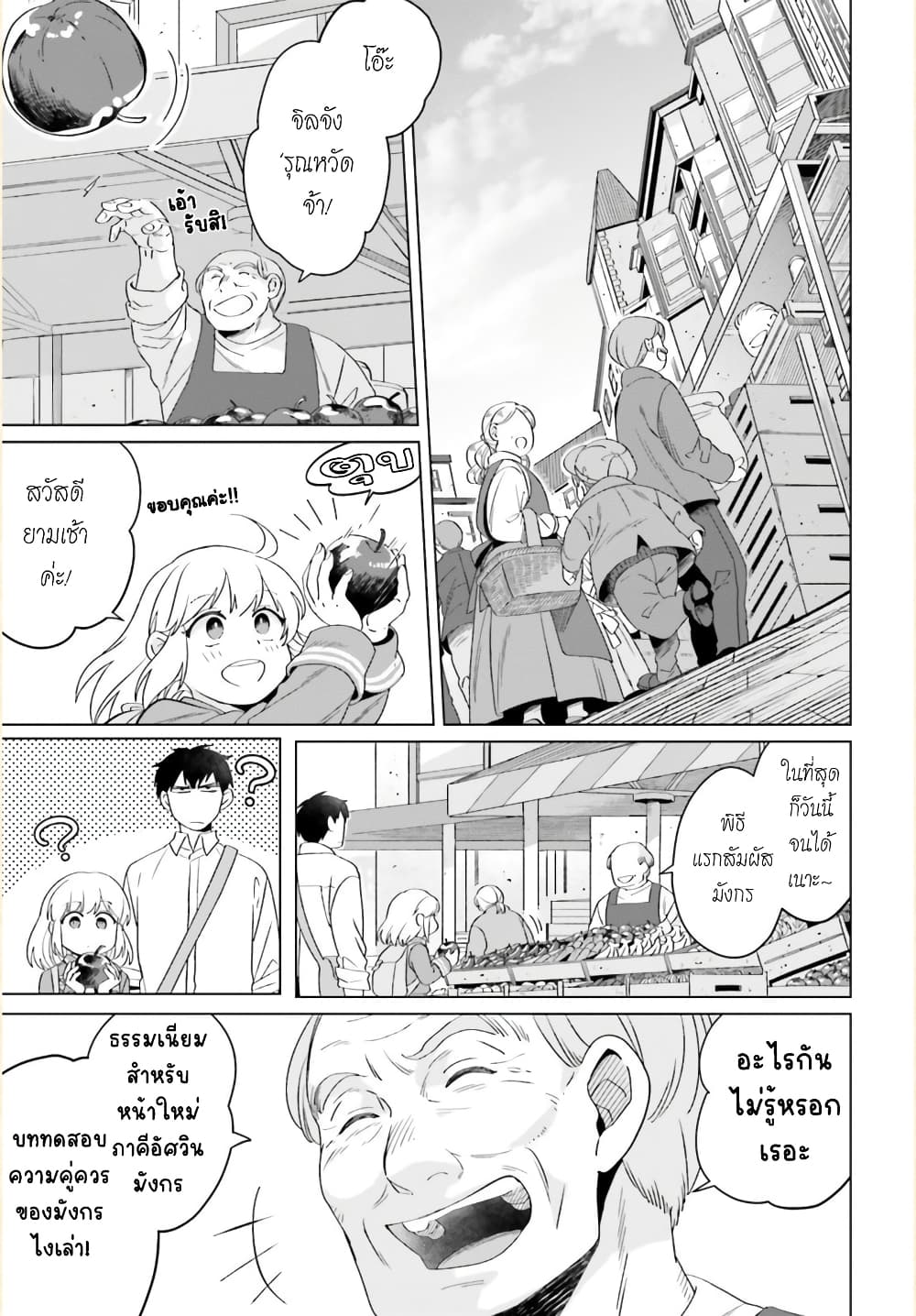 Yarinaoshi Reijou ha Ryuu-mikado Heika wo Kouryakuchuu หนีซิสคอนปะโลลิคอน 19-19