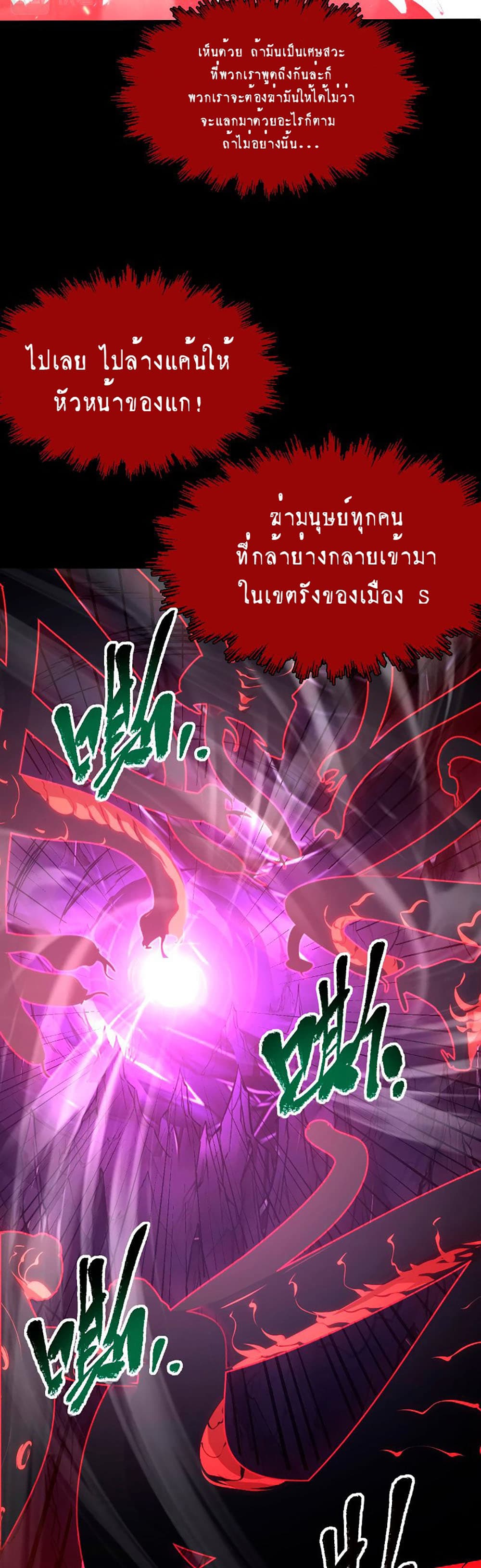 Rise From The Rubble เศษซากวันสิ้นโลก 102-102