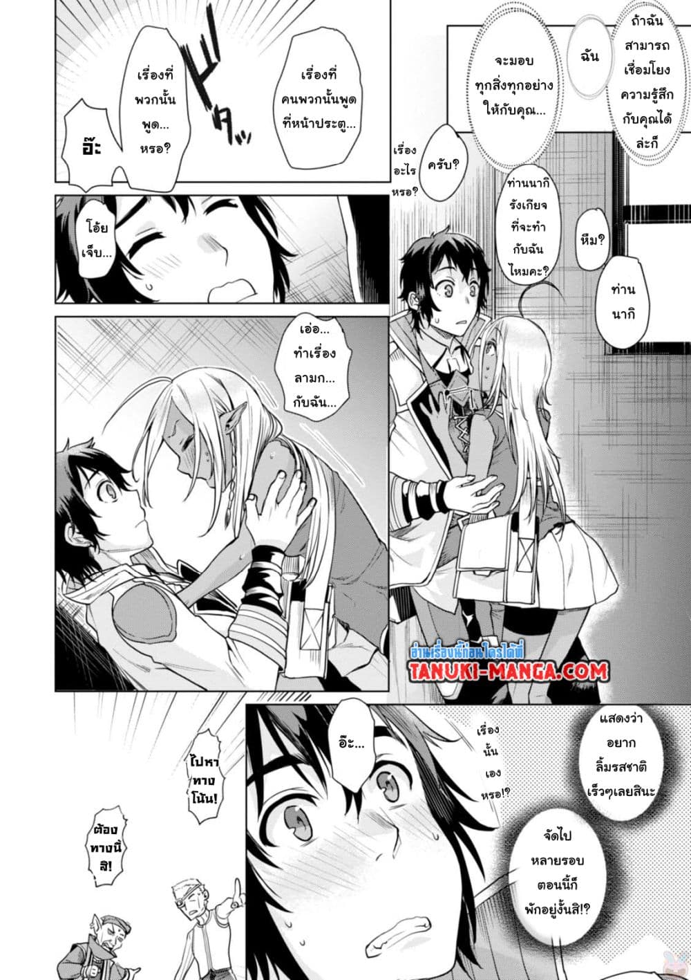 Isekai De Skill Wo Kaitai Shitara 3.2-3.2