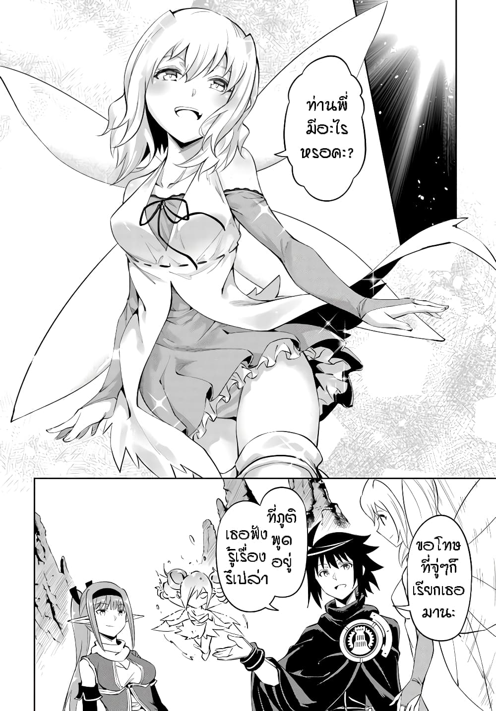 Tono no Kanri o Shite Miyou 46-ภูติลมซิลฟ์