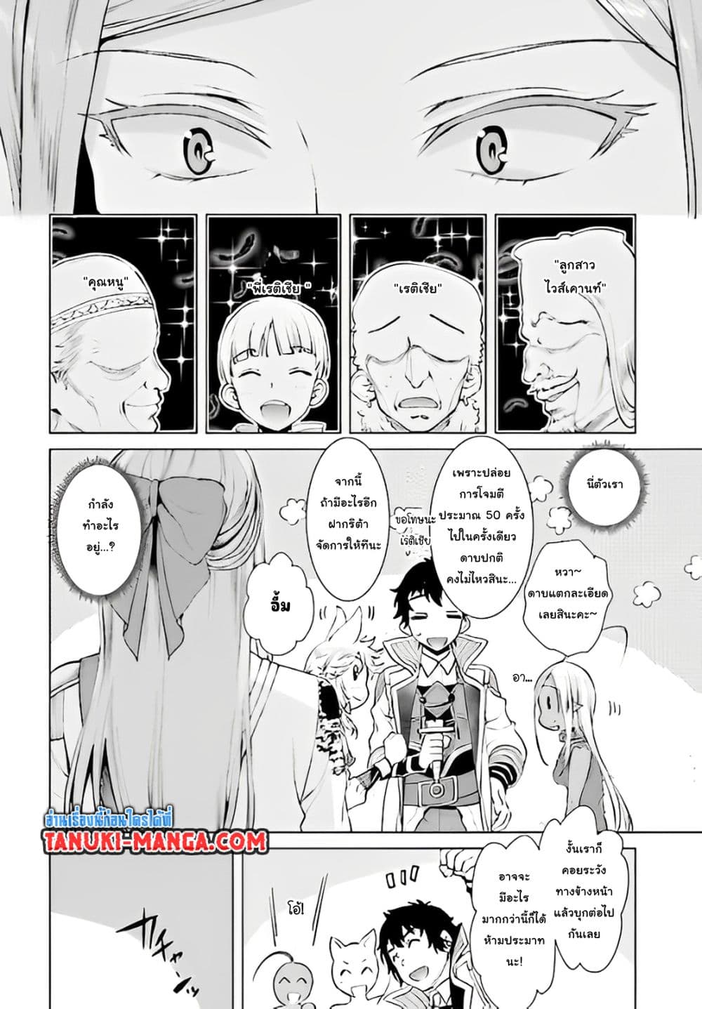 Isekai De Skill Wo Kaitai Shitara 15.2-15.2