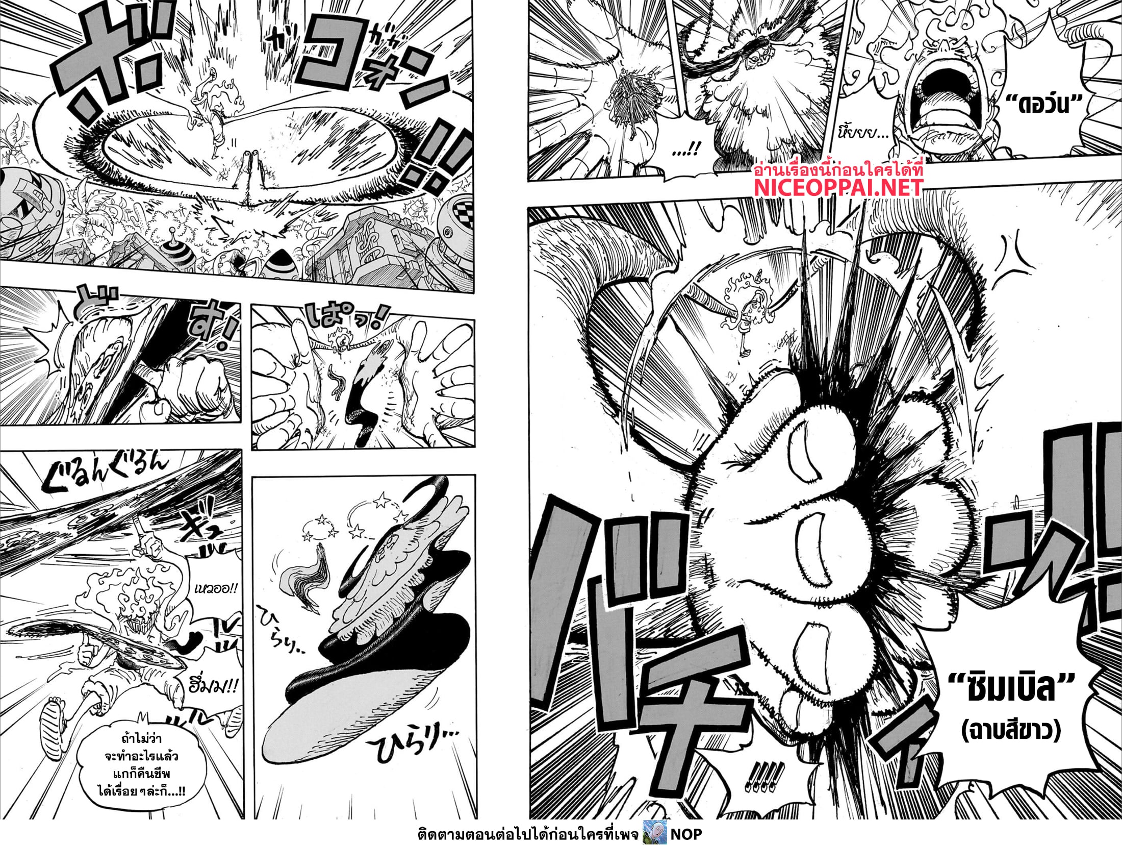 One Piece 1109-หยุดยั้ง