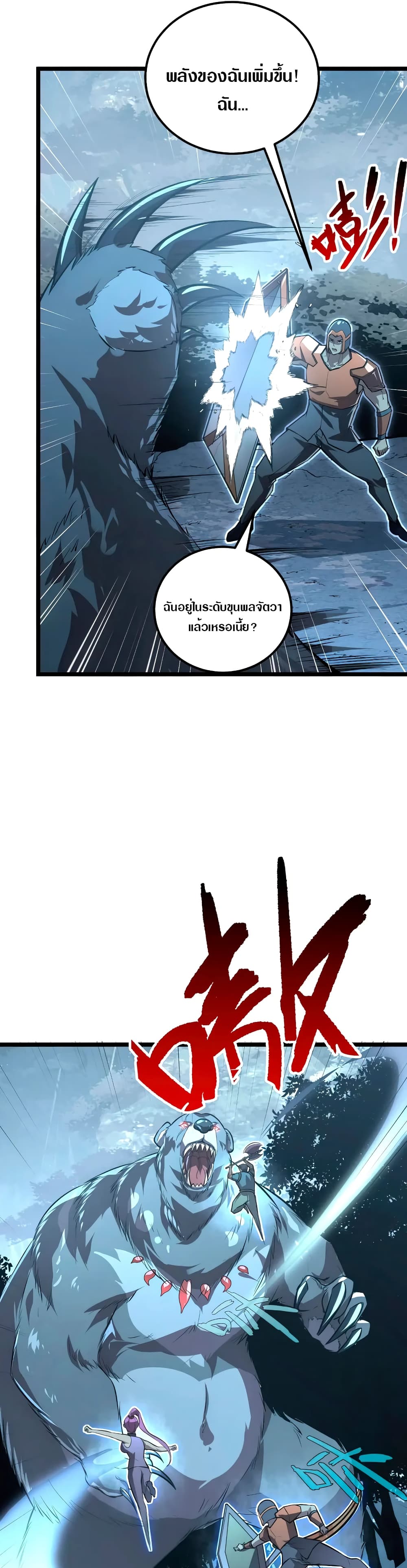 Rise From The Rubble เศษซากวันสิ้นโลก 128-128