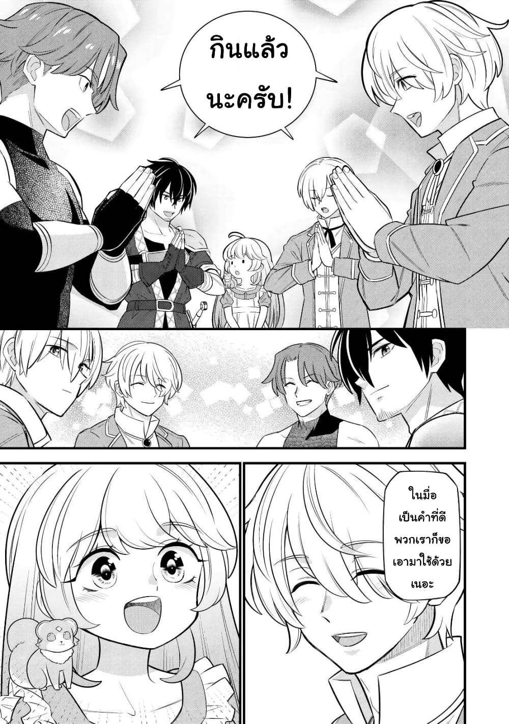 Tensei Youjo wa Owabi Cheat de Isekai Going My Way สาวน้อยเกิดใหม่ โกอิ้งมายเวย์ที่ต่างโลก ด้วยการขอโทษเป็นพลังโกง 9-9