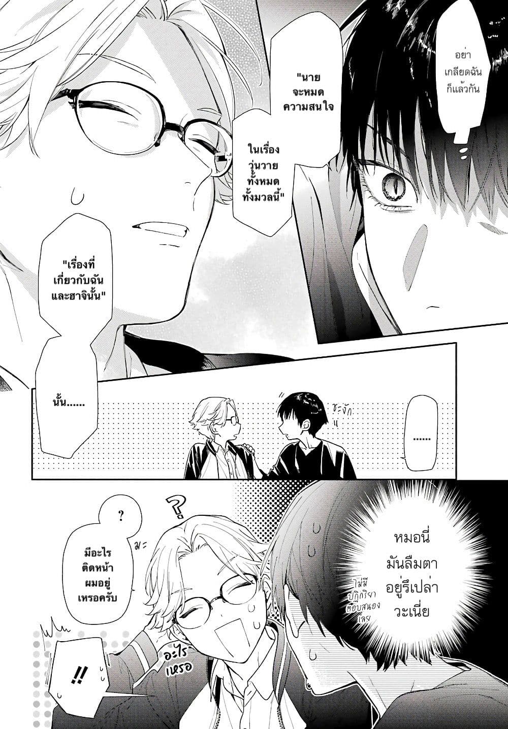 Tooboe wa Akaku Somaru 1-One Shot