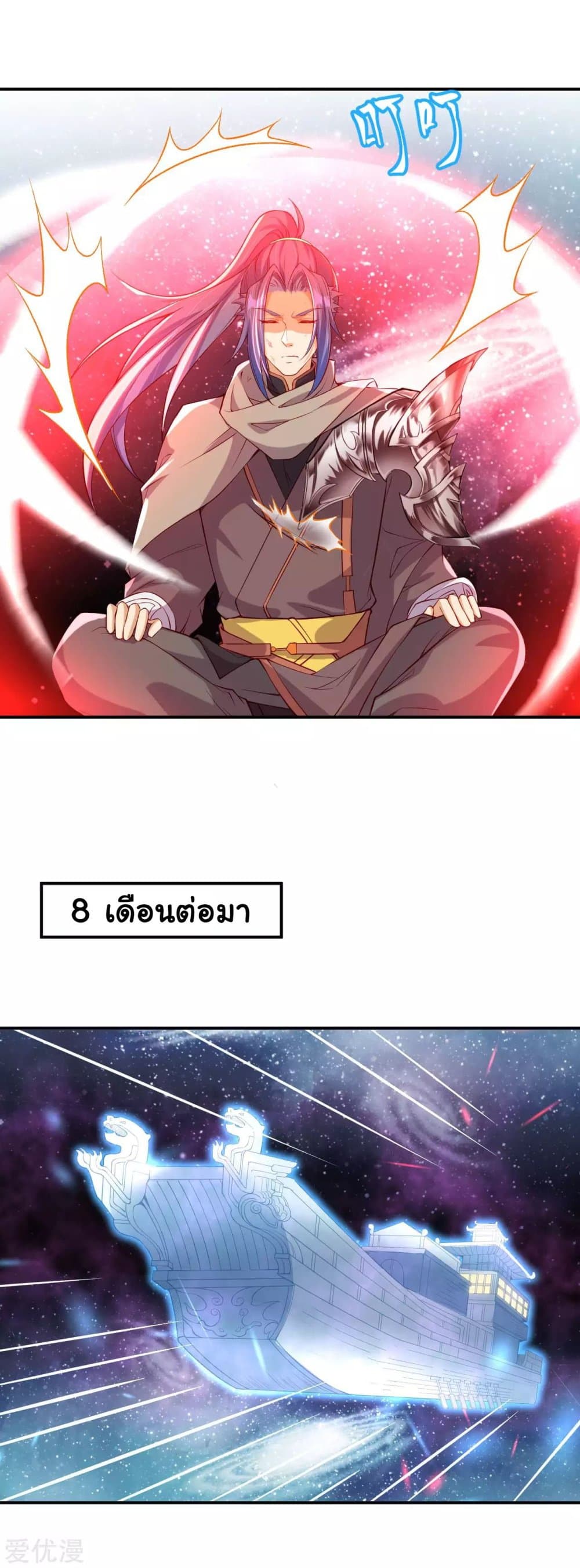 Against the Gods อสูรพลิกฟ้า 292-292