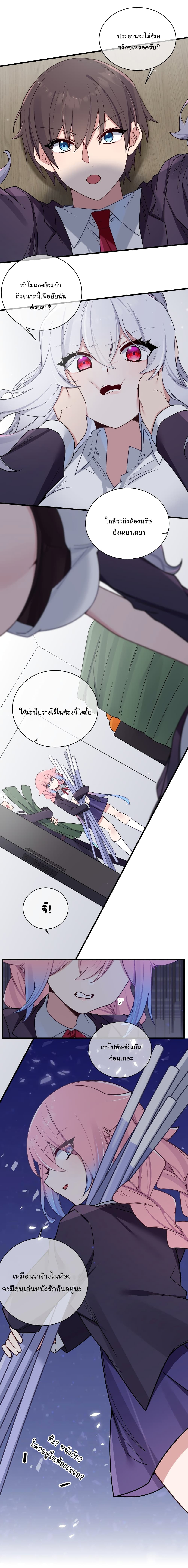 Fake Girlfriend? My Fault? แฟนปลอมแล้วไงความผิดฉันเหรอยะ!!! 106-106