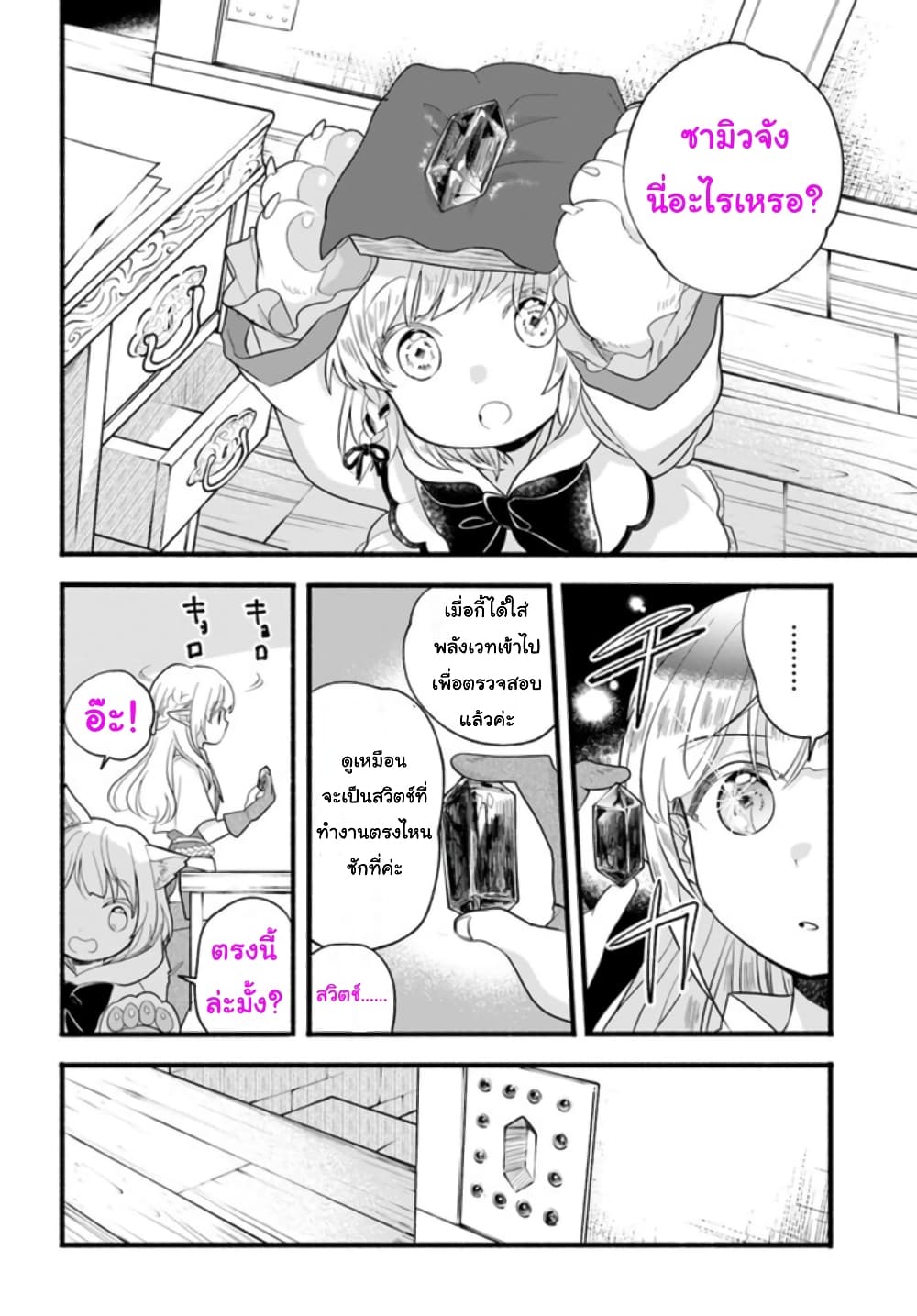 Honobono Isekai Tensei Days ~ Level Max, Item Mochi Goshi! Watashi wa Saikyou Youjo desu~ ยัยหนูช่องเต็ม 9-9