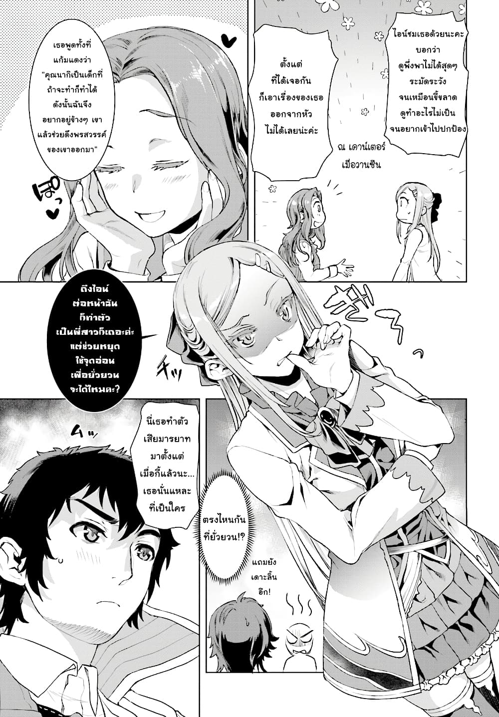 Isekai De Skill Wo Kaitai Shitara 12.2-12.2