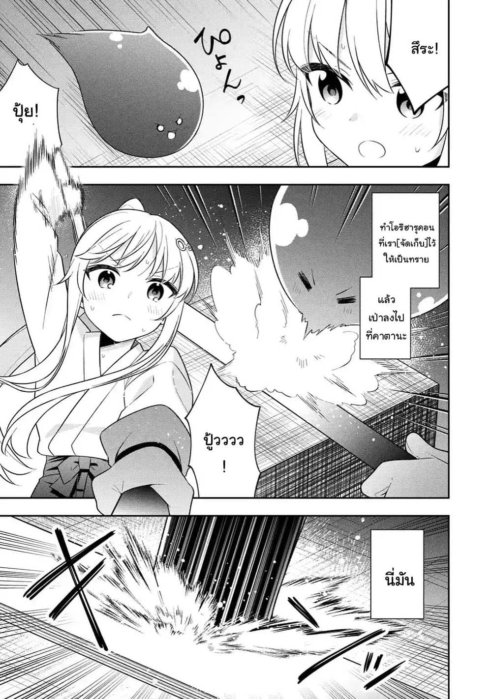 Slime Tensei. Daikenja ga Youjo Elf ni Dakishimeraretemasu 27.2-27.2