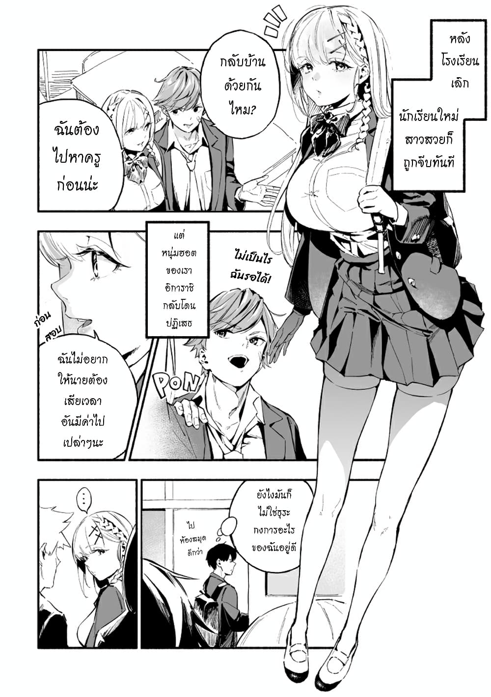 The Angelic Transfer Student and Mastophobia-kun 3-3