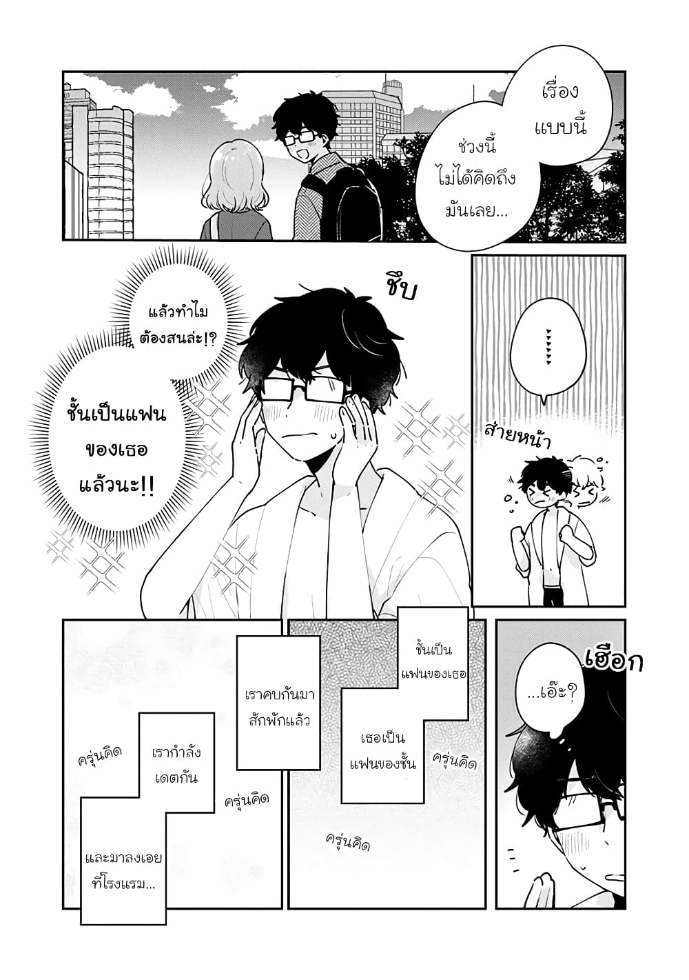 Meguro-san wa hajimete janai 50-50