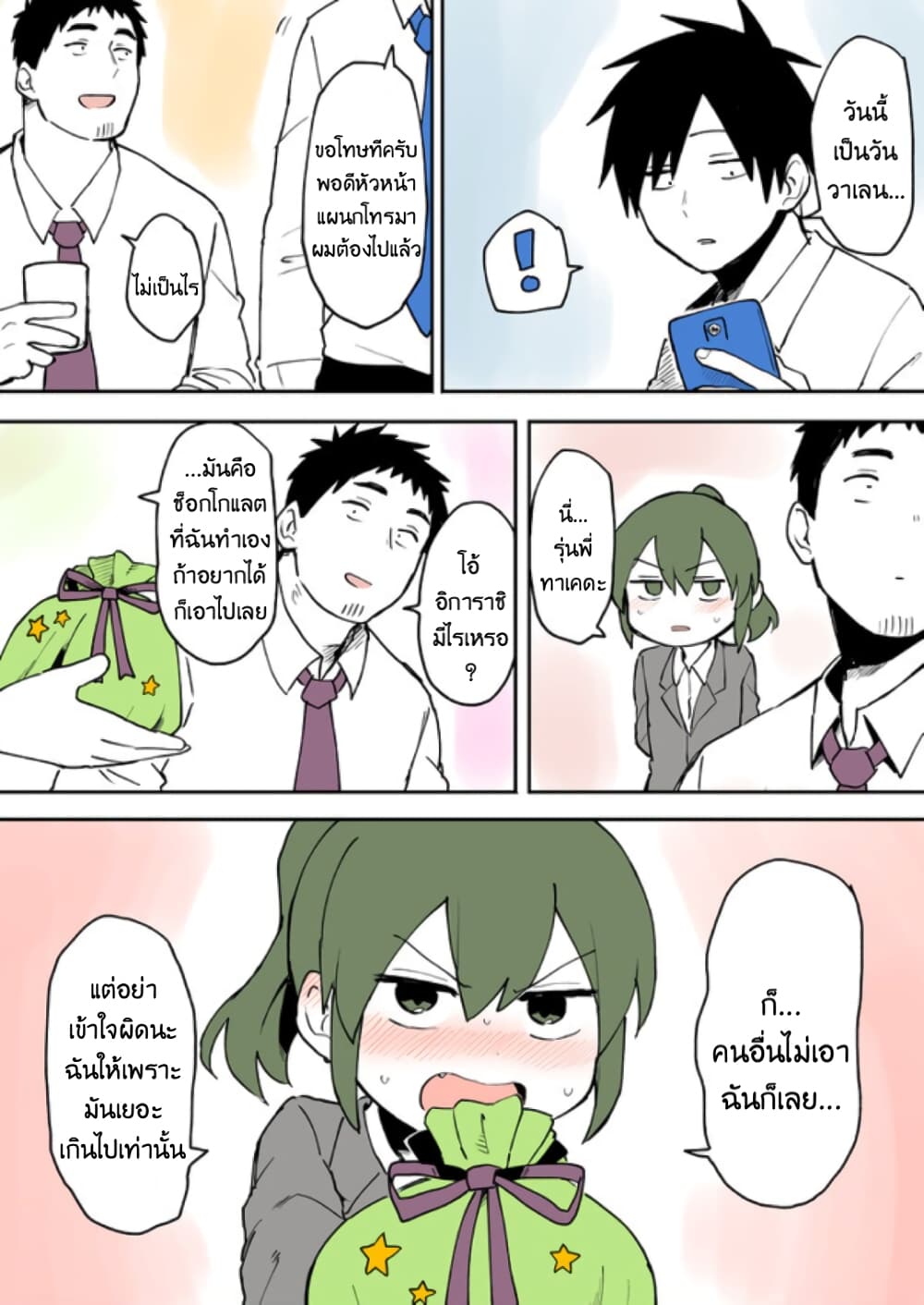 Senpai ga Uzai Kouhai no Hanashi หัวหน้าจอมป่วน 21-21