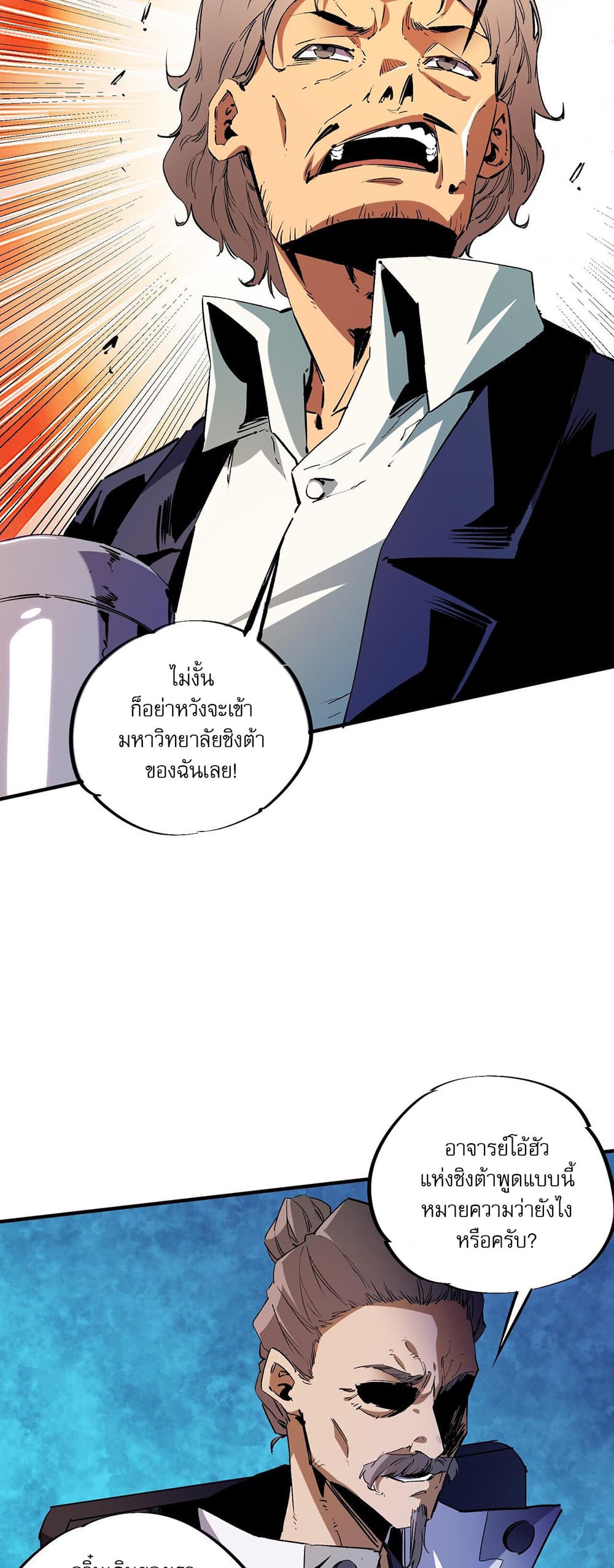Job Changing for the Entire Population: The Jobless Me Will Terminate the Gods ฉันคือผู้เล่นไร้อาชีพที่สังหารเหล่าเทพ 9-9