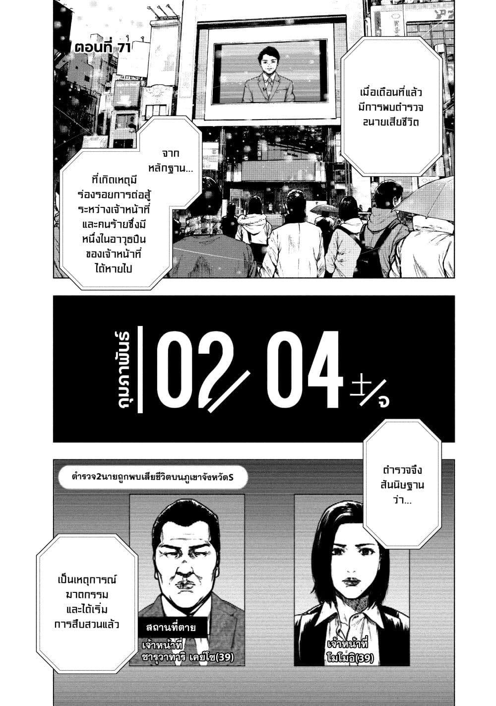 Shin'ai naru Boku e Satsui o Komete 71-71