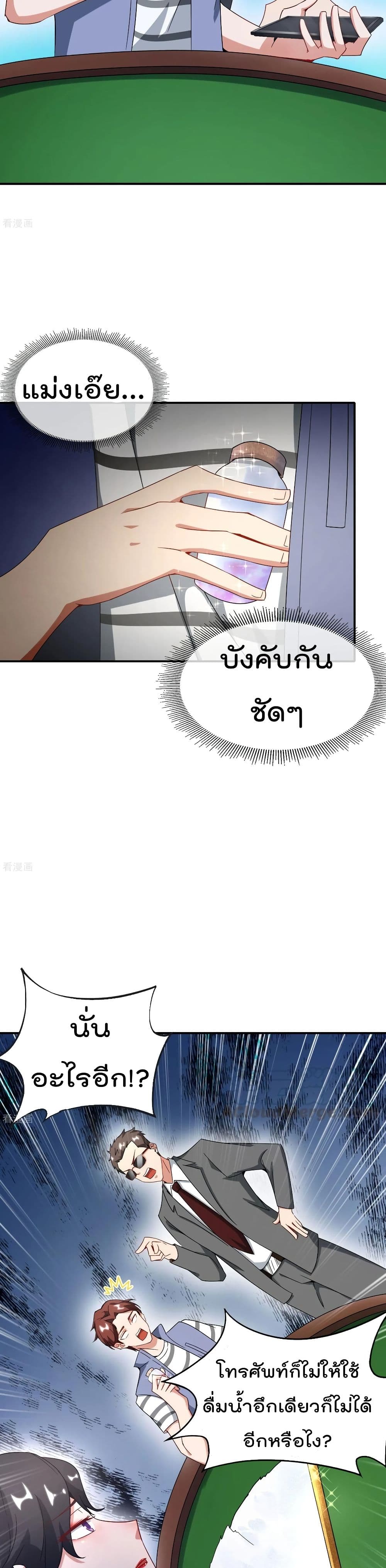 The Cultivators Chat Group in The City กลุ่มแชทเซียนสุดเกรียนแห่งนคร 14-14