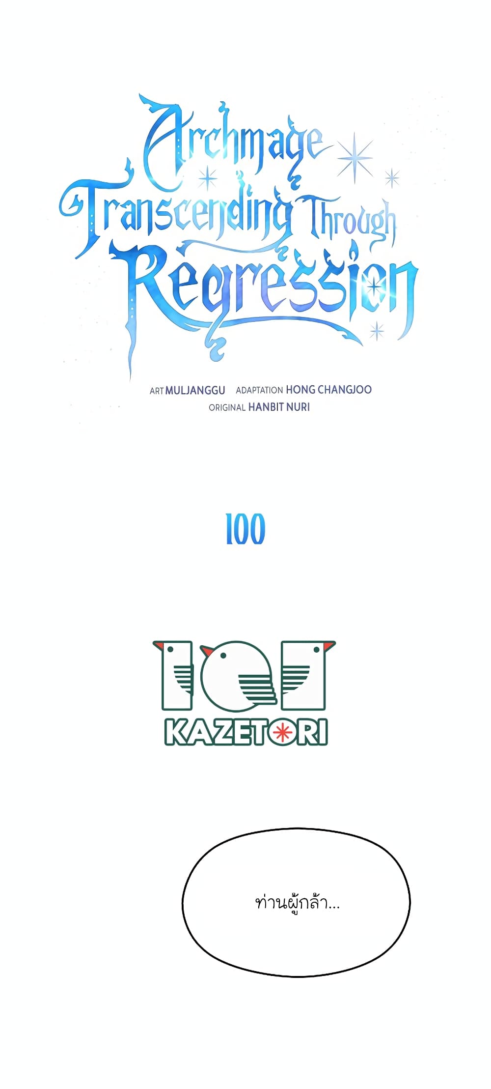 Archmage Transcending Through Regression 100-100