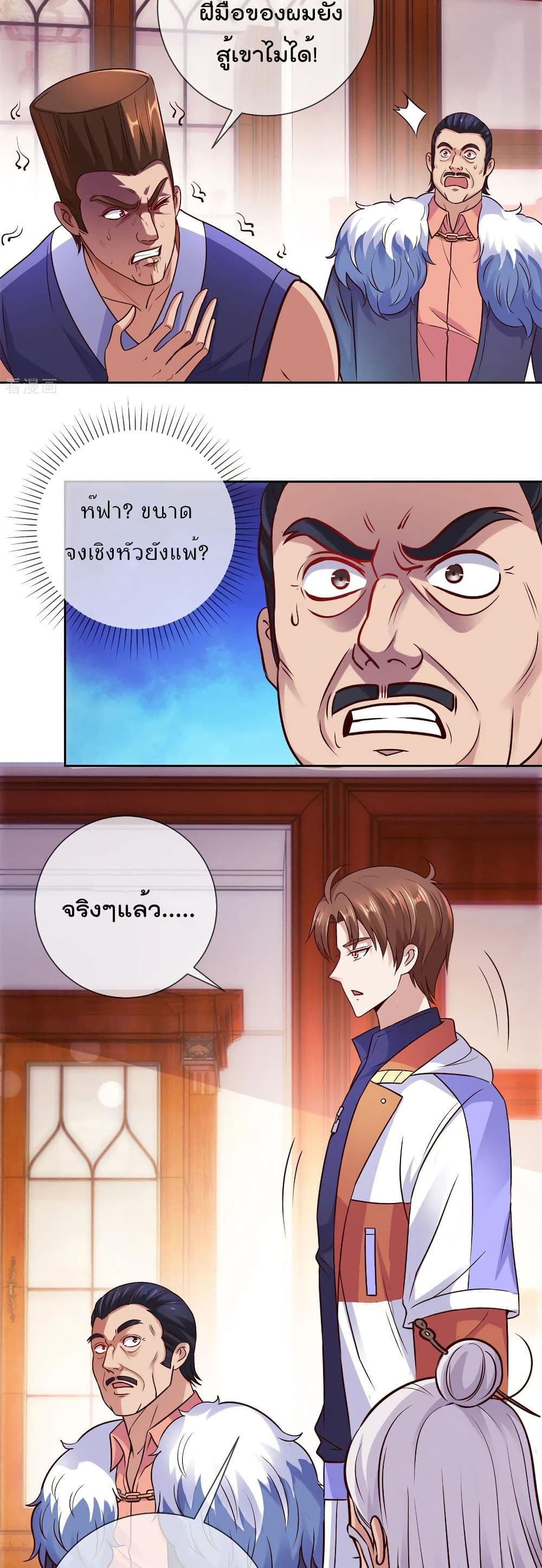 Rebirth Earth Immortal Venerable การหวนคืนของเซียนสวรรค์ 41-41
