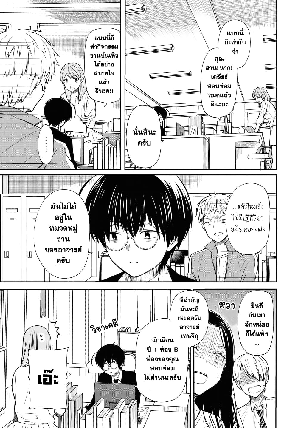 1-nen A-gumi no Monster 10-อาจารย์เองก็ให้ค่า ”ฮานะนากะ” มากกว่า ”หนู” เหรอคะ