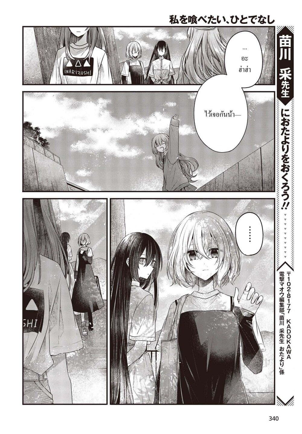 Watashi o Tabetai Hitodenashi 33-ความผิดพลาด