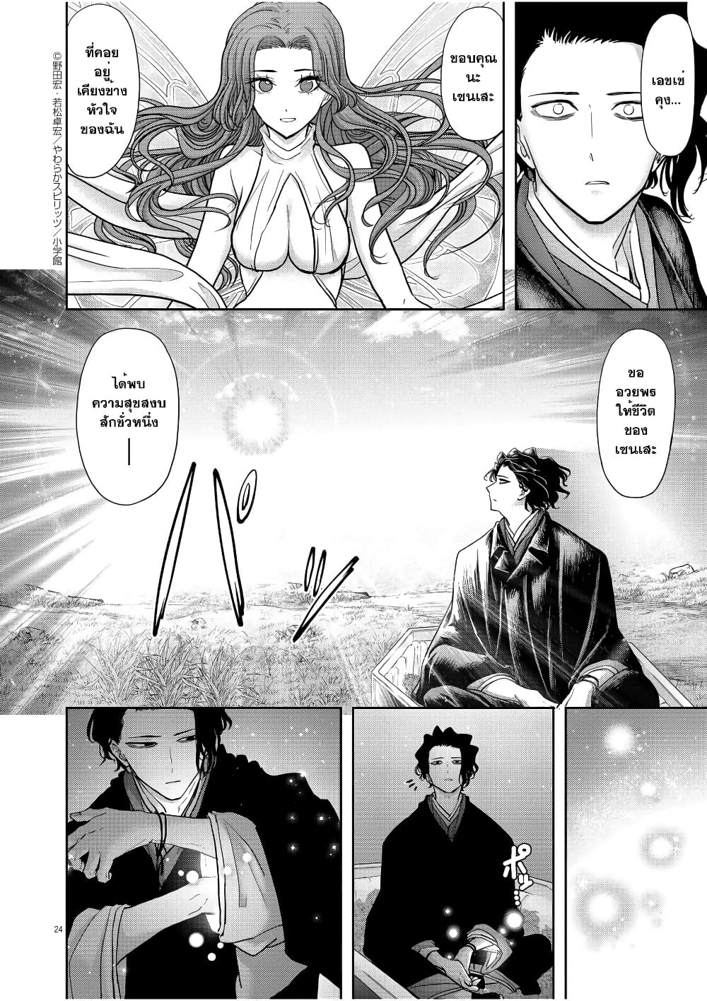 Isekai Shikkaku 19-19