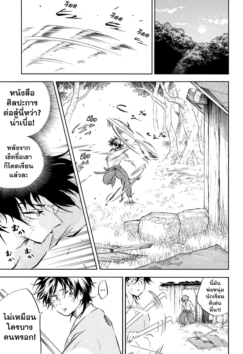 Neru: Way of the Martial Artist 11-รุ่นพี่