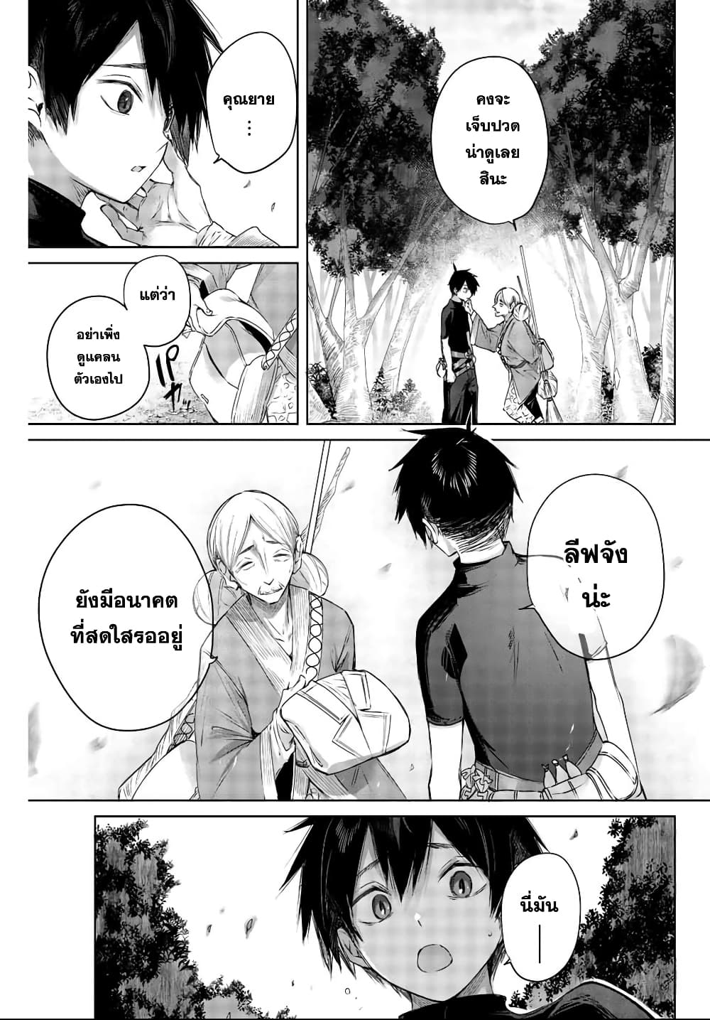Henkyou no Yakushi, Miyako de S Rank Boukensha to naru เภสัชกรชายแดน กลายเป็นนักผจญภัยแรงก์ S ในเมืองหลวง 2-2