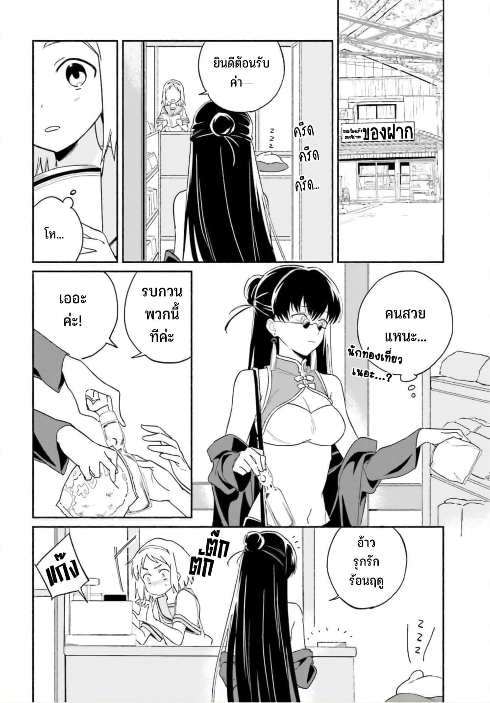 Nagisa no Shark Maid 8-นี่คือวิถีการใช้ชีวิตของฉัน