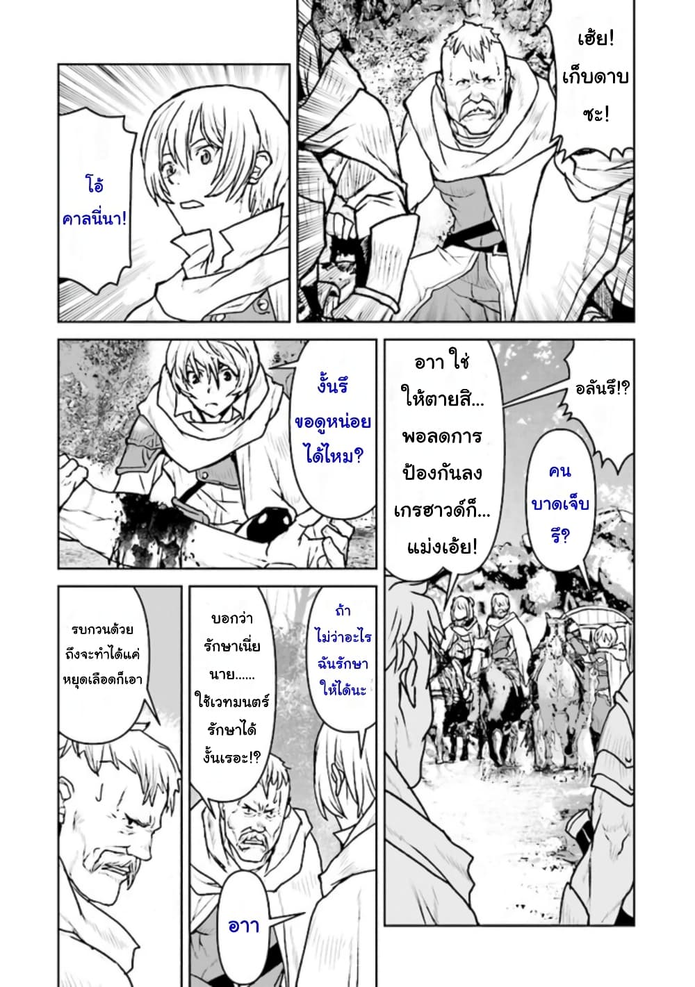 The Galactic Navy Officer Becomes an Adventurer อลันตะลุยแดนเวทมนตร์!! 31-31